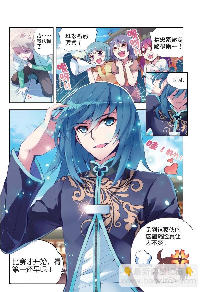 🍘武动乾坤 9 运气与实力（上） 第4页