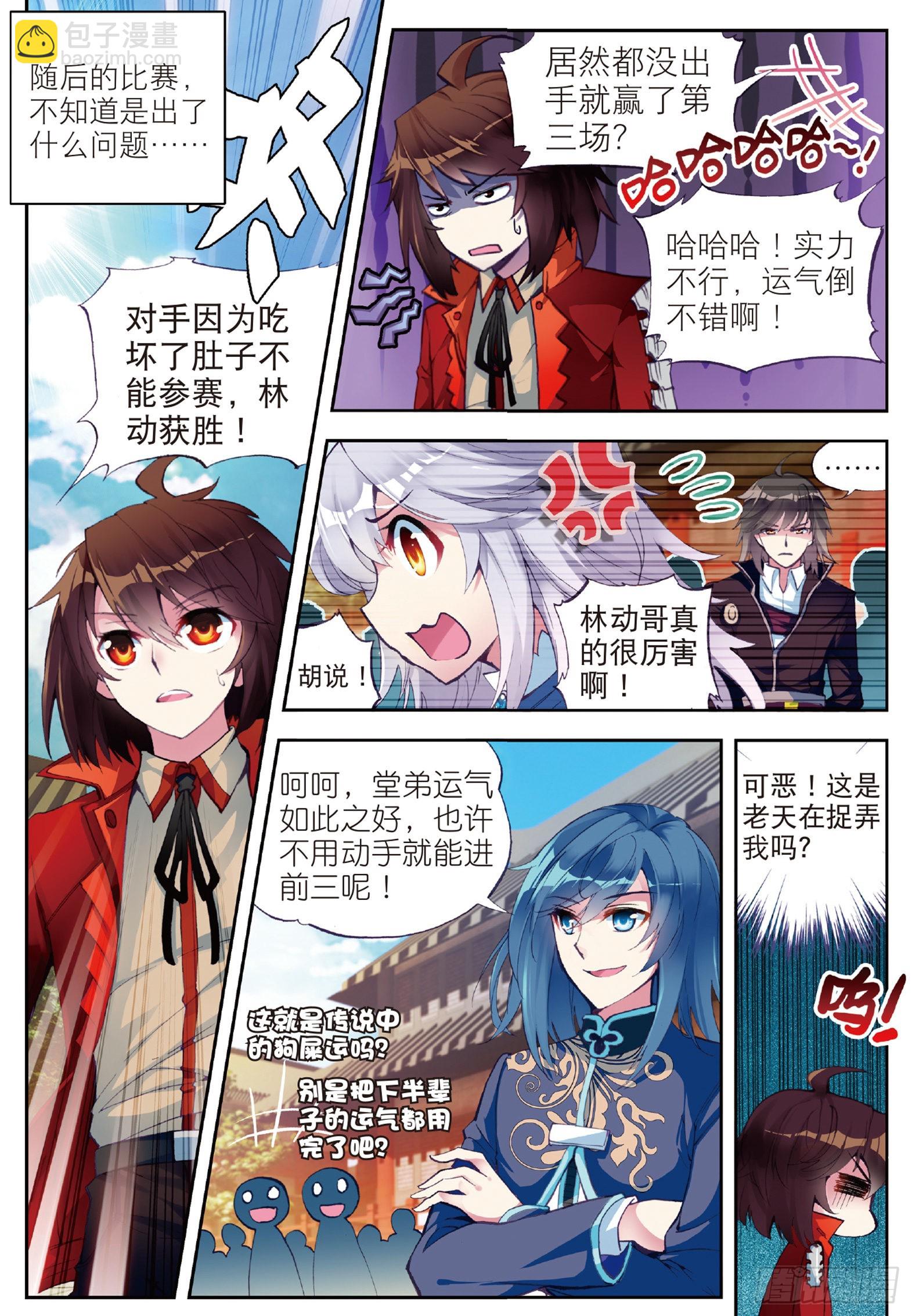🍘武动乾坤 9 运气与实力（上） 第5页