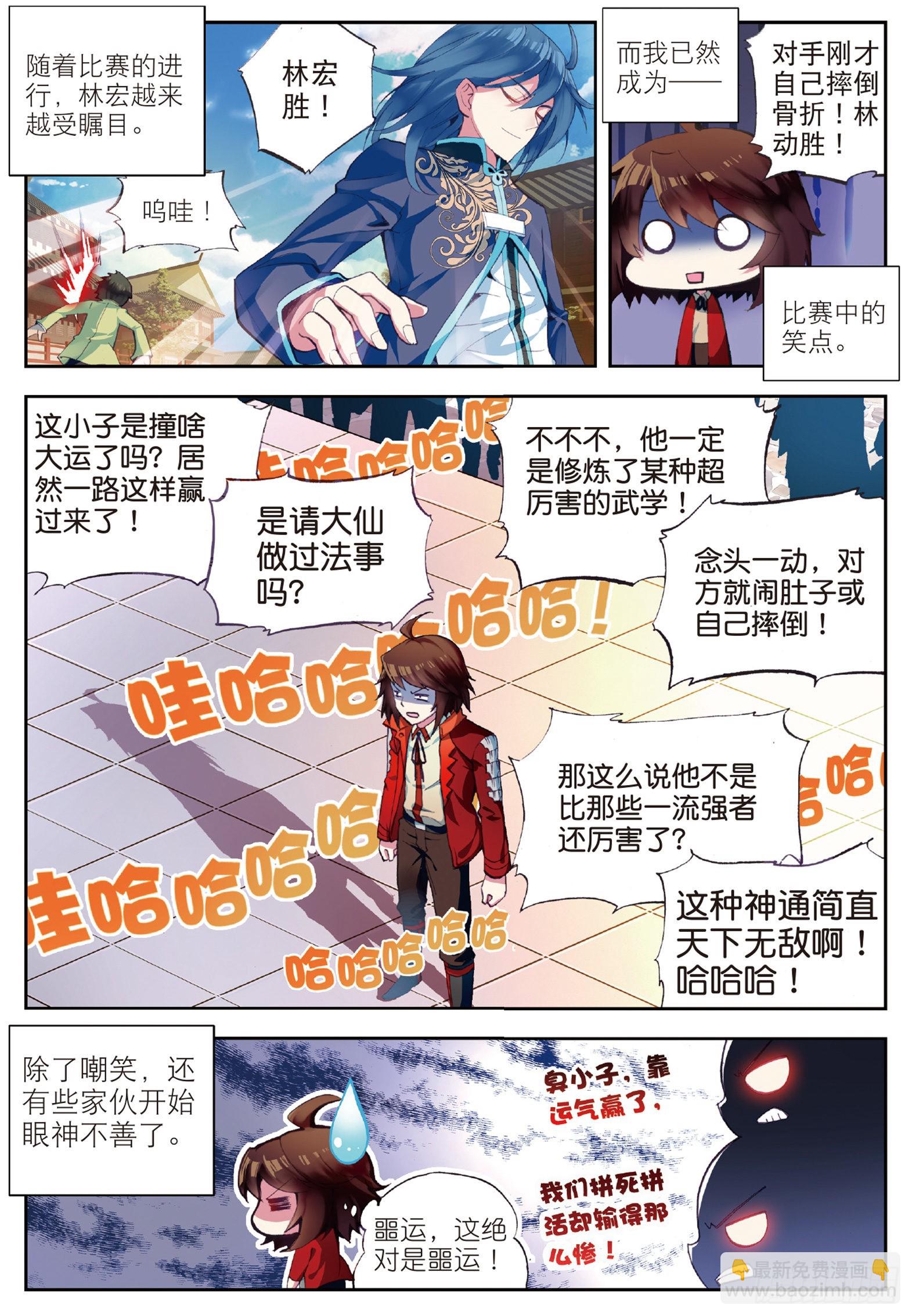 🍘武动乾坤 9 运气与实力（上） 第6页
