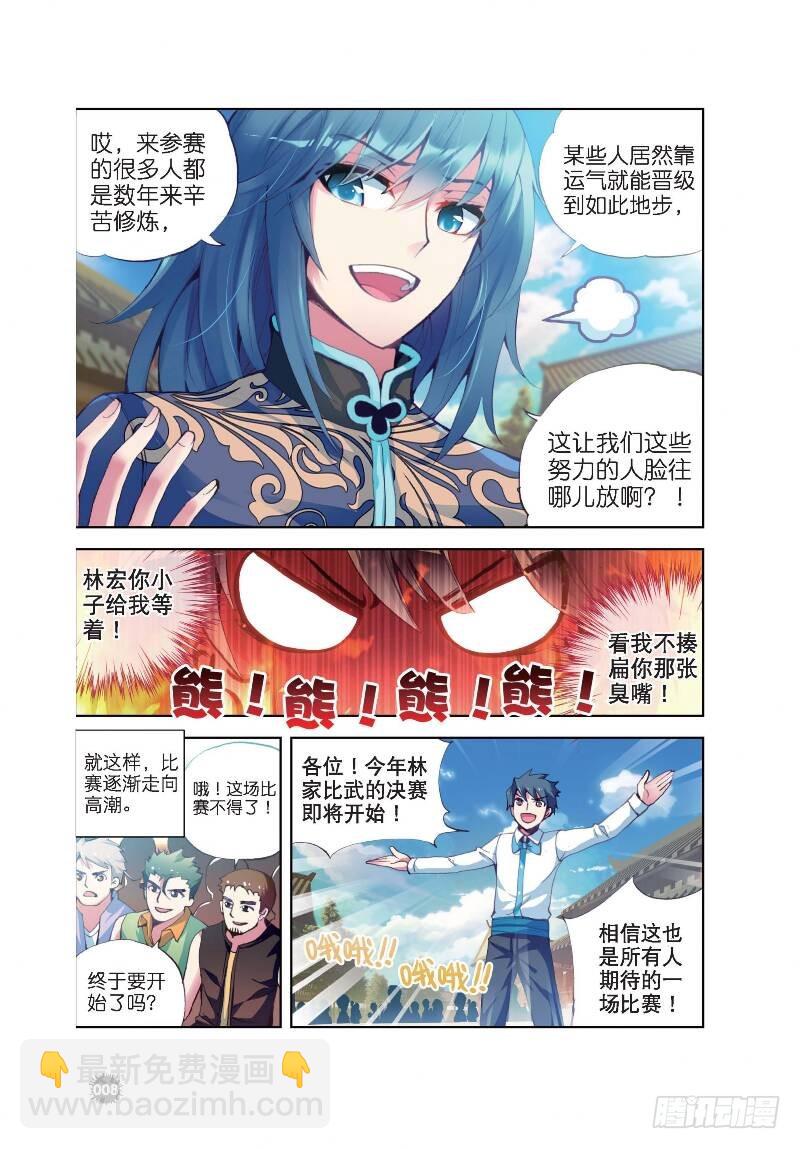 🍘武动乾坤 9 运气与实力（上） 第7页