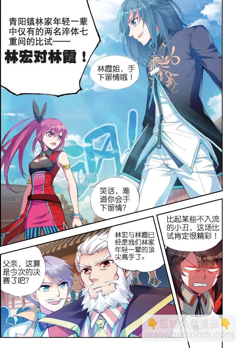 🍘武动乾坤 9 运气与实力（上） 第8页