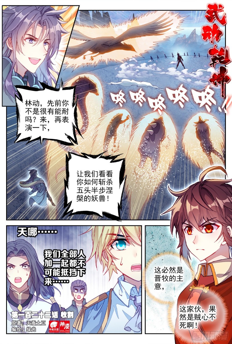 🍘武动乾坤 122 收割 第1页