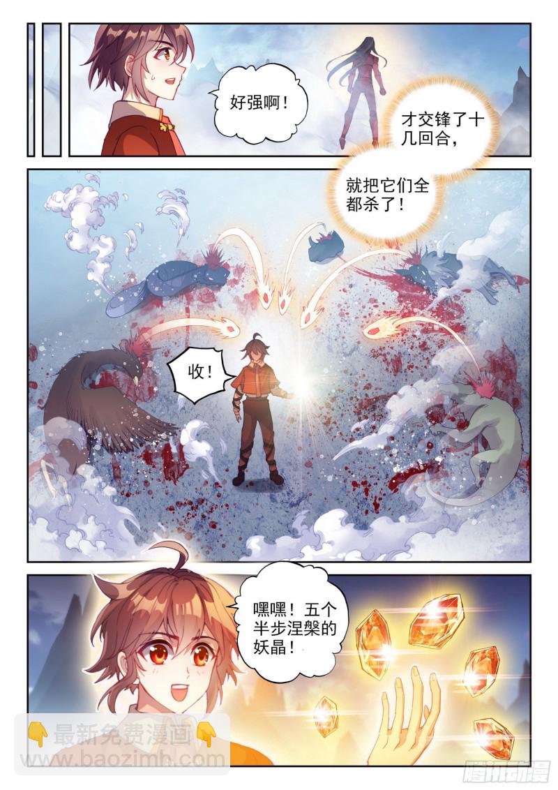 🍘武动乾坤 122 收割 第10页