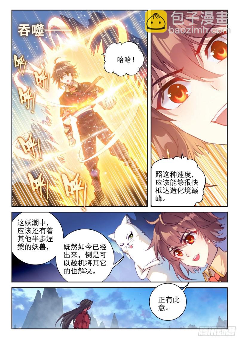 🍘武动乾坤 122 收割 第11页