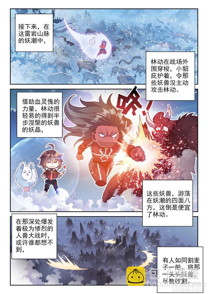 🍘武动乾坤 122 收割 第12页