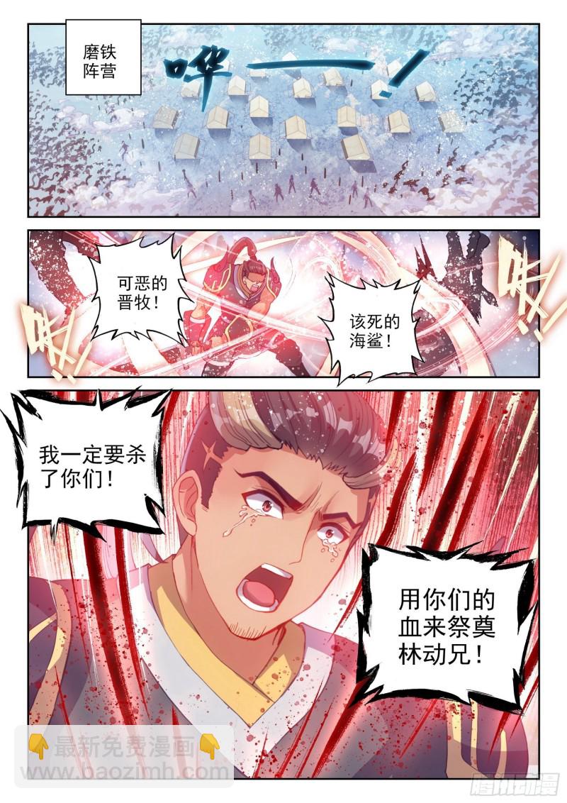 🍘武动乾坤 122 收割 第13页