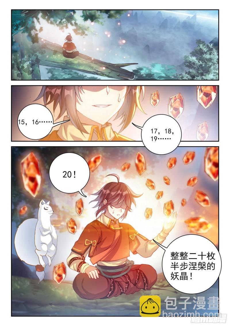 🍘武动乾坤 122 收割 第15页