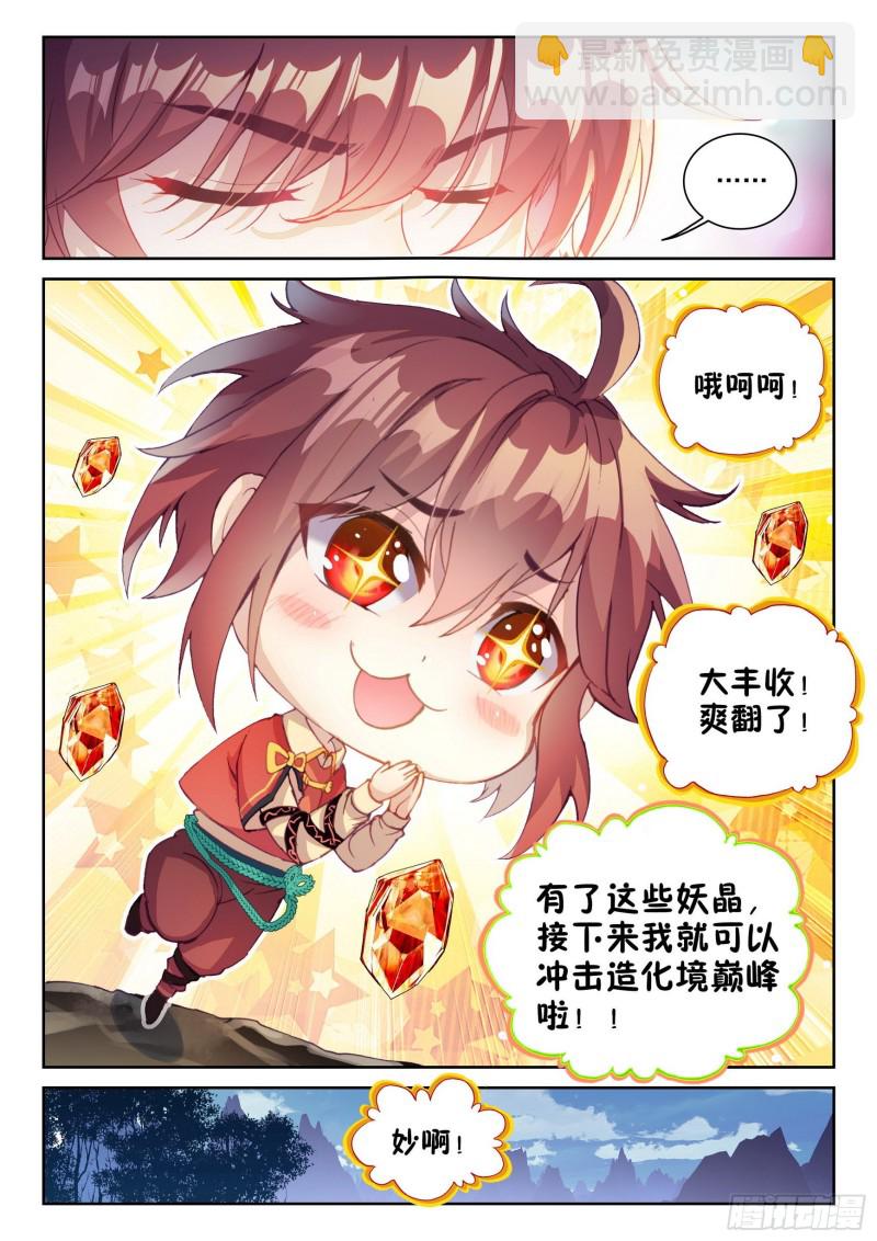 🍘武动乾坤 122 收割 第16页