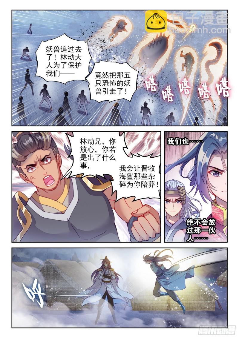 🍘武动乾坤 122 收割 第3页