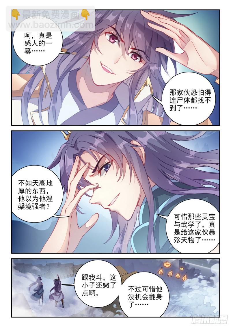 🍘武动乾坤 122 收割 第4页