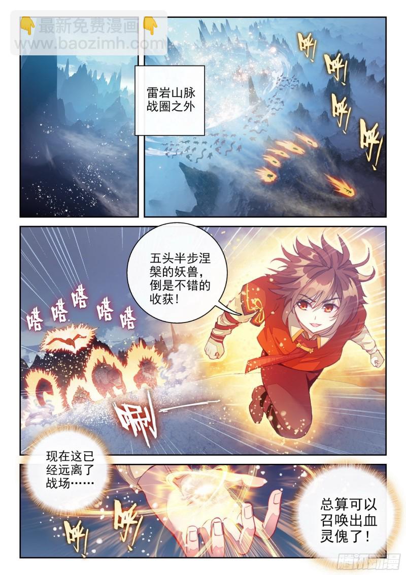 🍘武动乾坤 122 收割 第5页