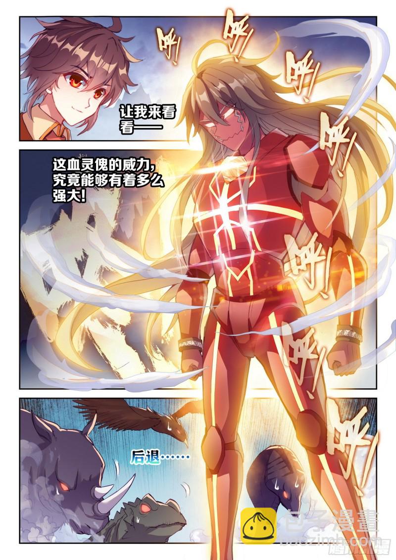 🍘武动乾坤 122 收割 第7页