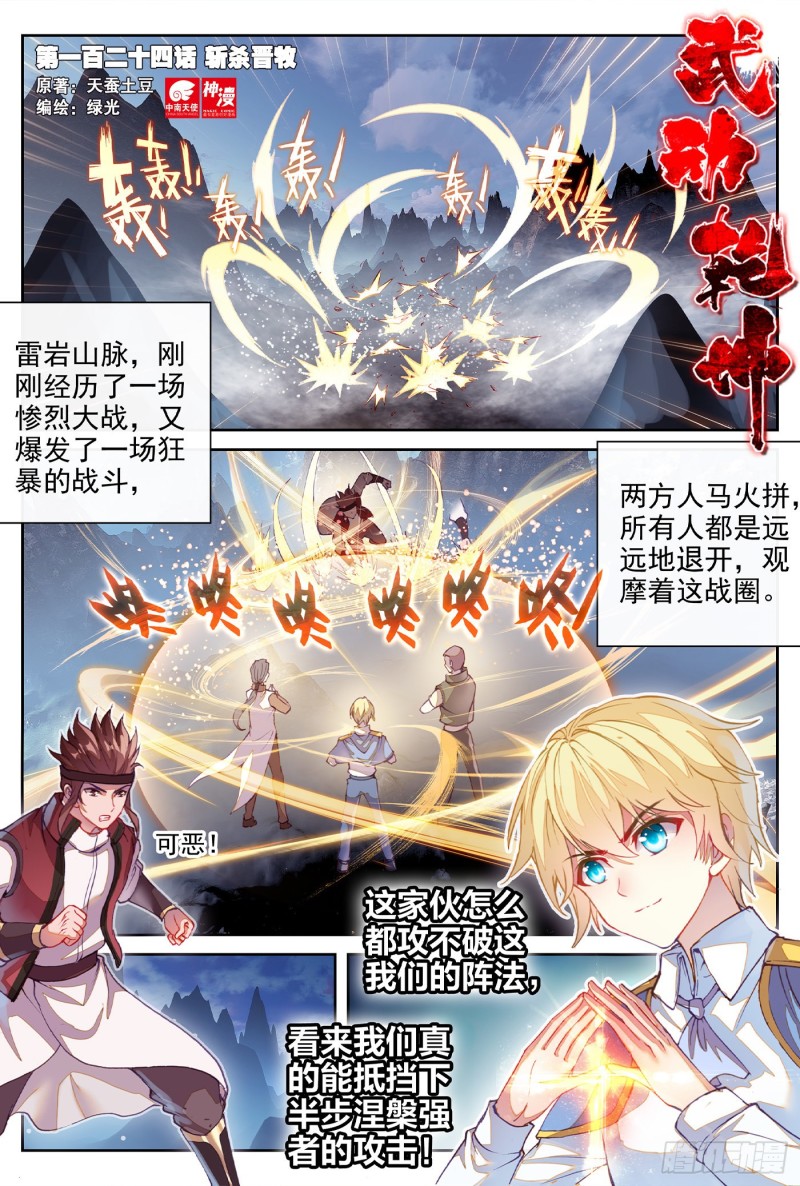 🍘武动乾坤 124 斩杀晋牧 第1页