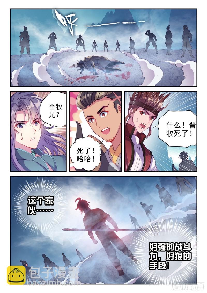 🍘武动乾坤 124 斩杀晋牧 第10页