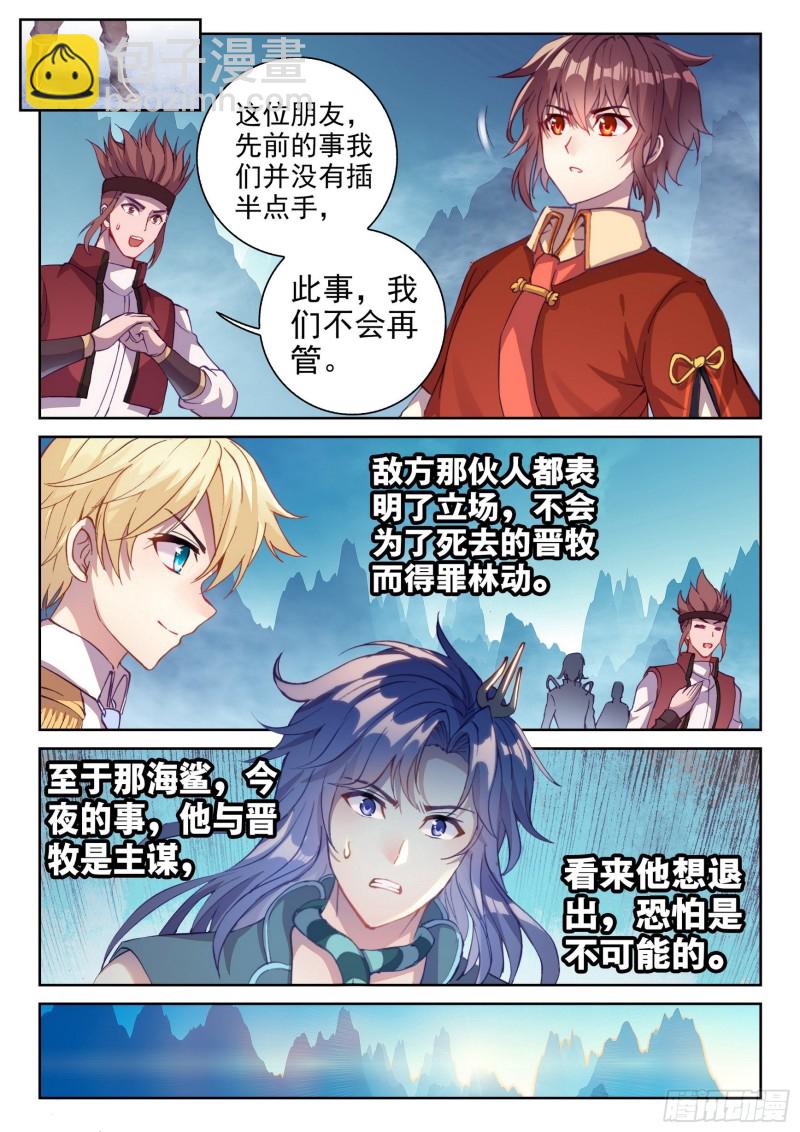 🍘武动乾坤 124 斩杀晋牧 第11页