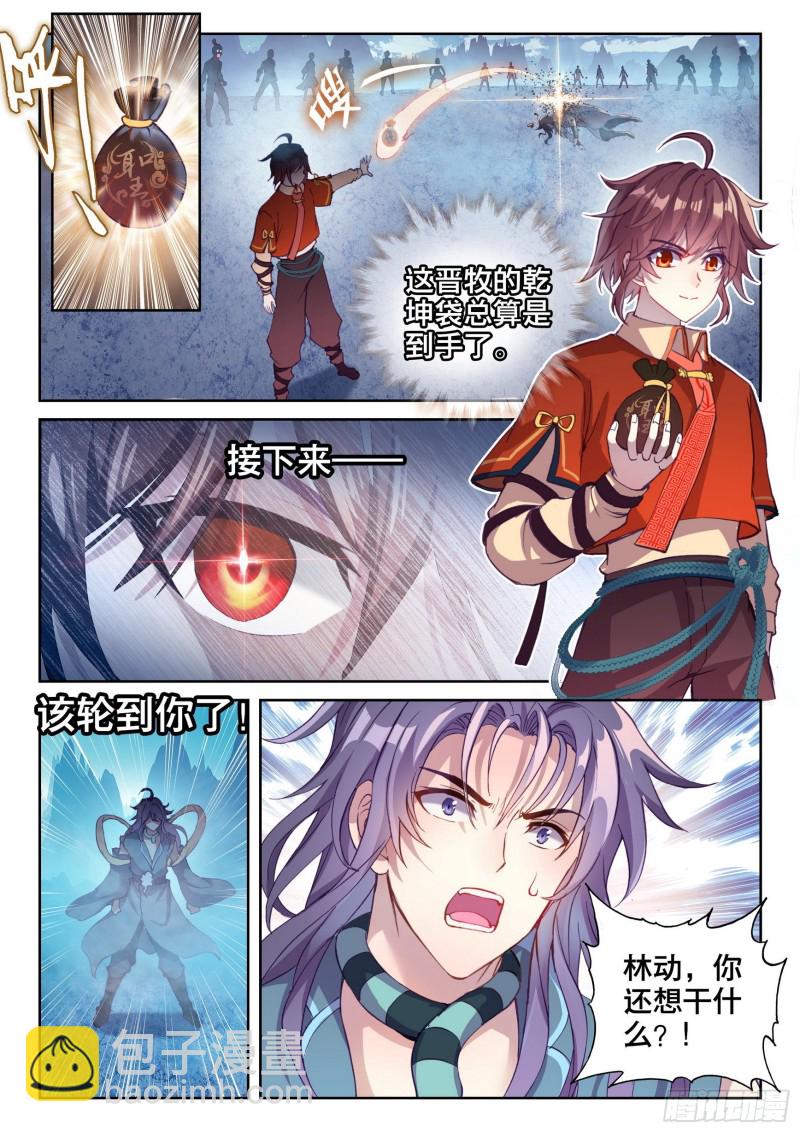 🍘武动乾坤 124 斩杀晋牧 第12页