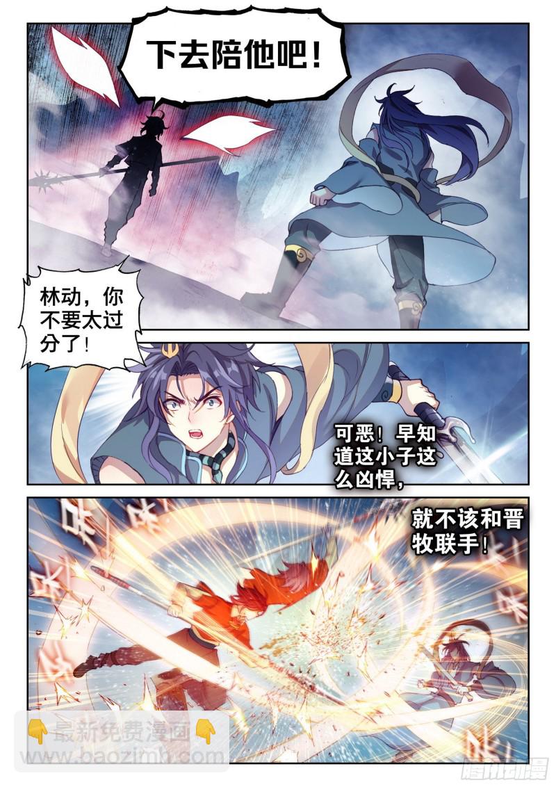 🍘武动乾坤 124 斩杀晋牧 第13页