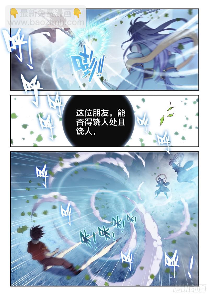 🍘武动乾坤 124 斩杀晋牧 第15页
