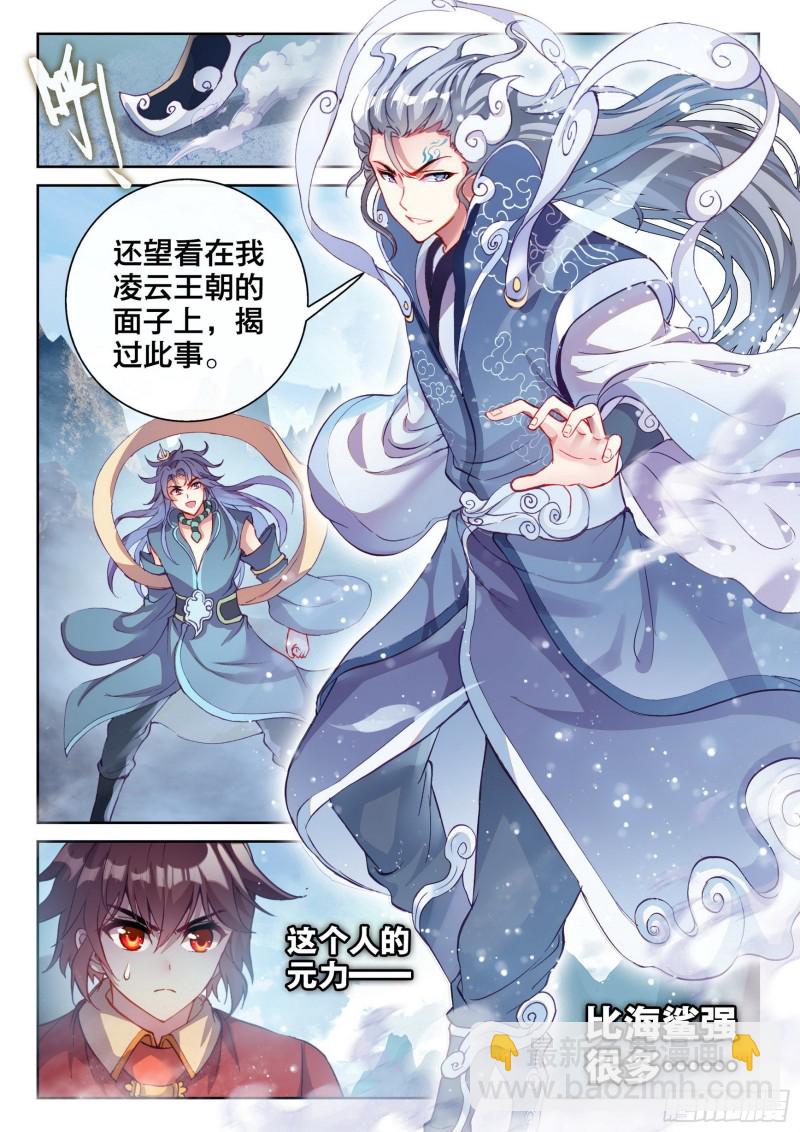 🍘武动乾坤 124 斩杀晋牧 第16页