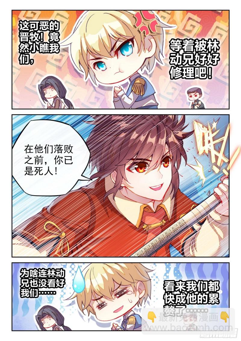 🍘武动乾坤 124 斩杀晋牧 第3页