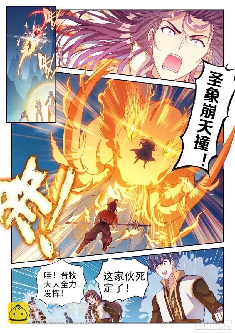 🍘武动乾坤 124 斩杀晋牧 第4页