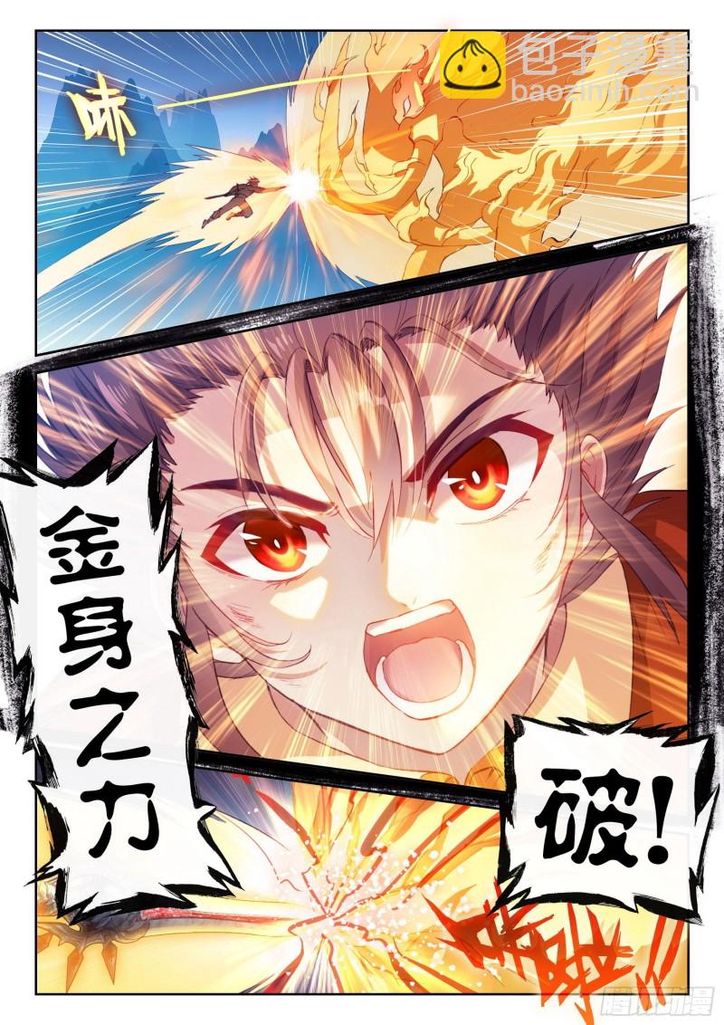 🍘武动乾坤 124 斩杀晋牧 第5页