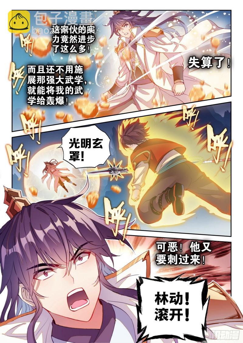 🍘武动乾坤 124 斩杀晋牧 第7页