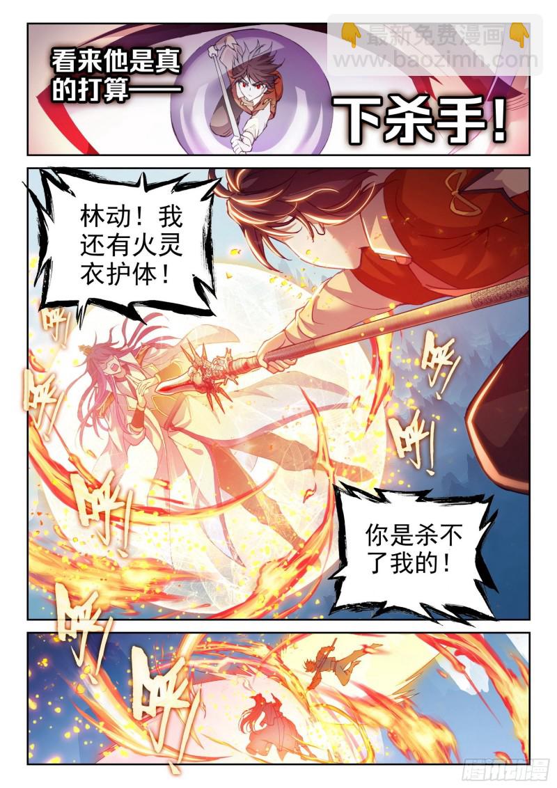 🍘武动乾坤 124 斩杀晋牧 第8页