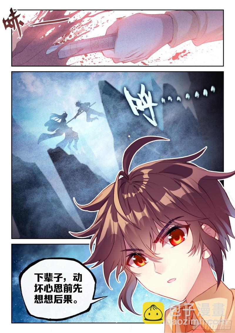 🍘武动乾坤 124 斩杀晋牧 第9页