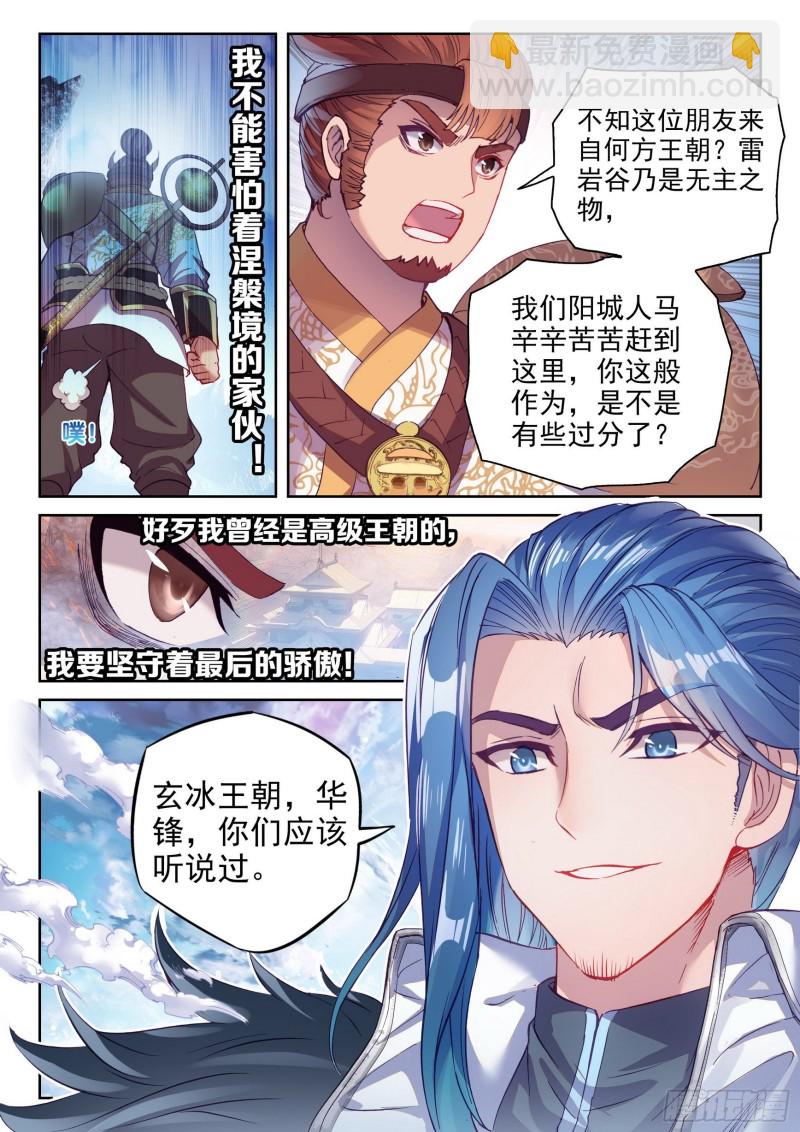 🍘武动乾坤 126 一盘散沙 第10页