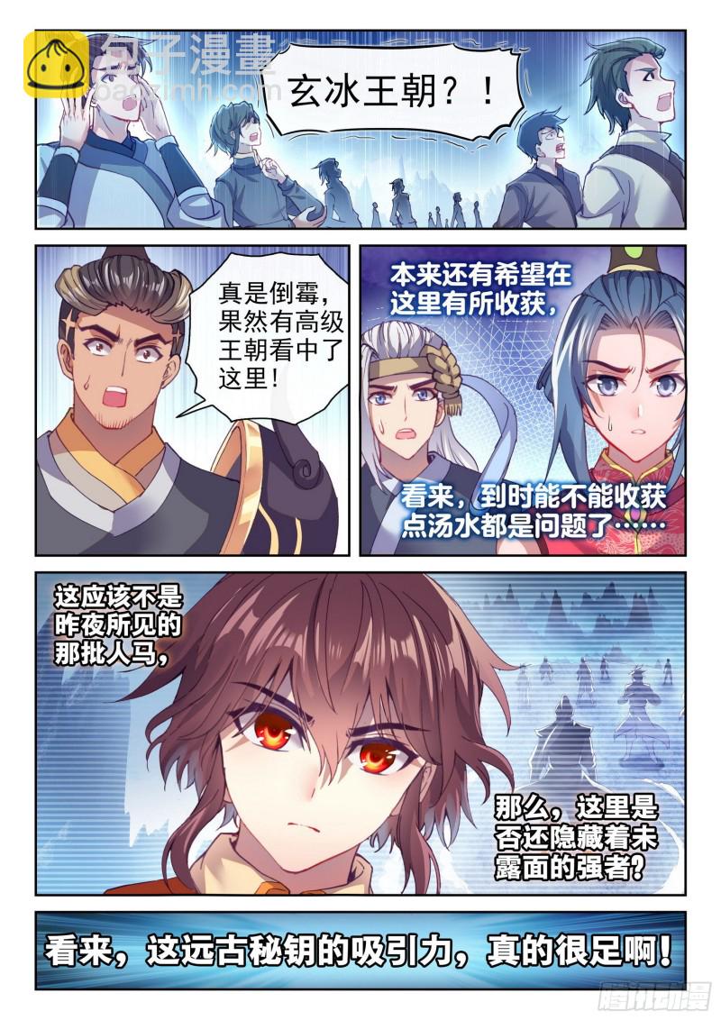 🍘武动乾坤 126 一盘散沙 第11页