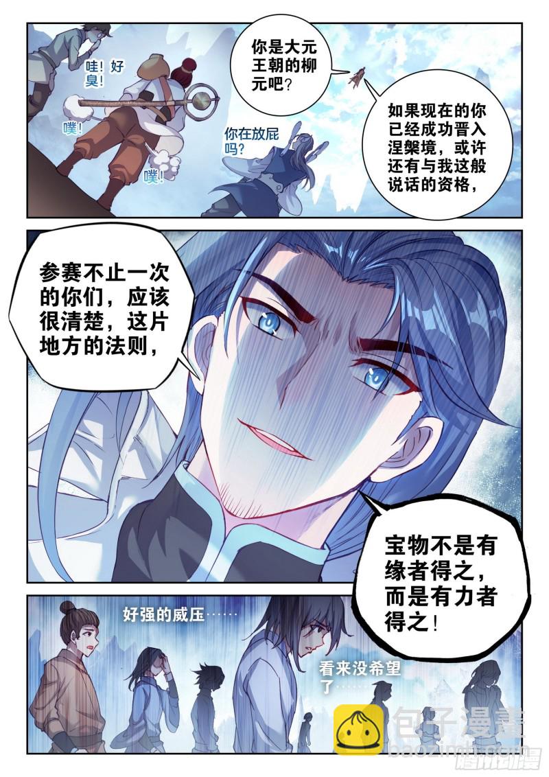 🍘武动乾坤 126 一盘散沙 第12页