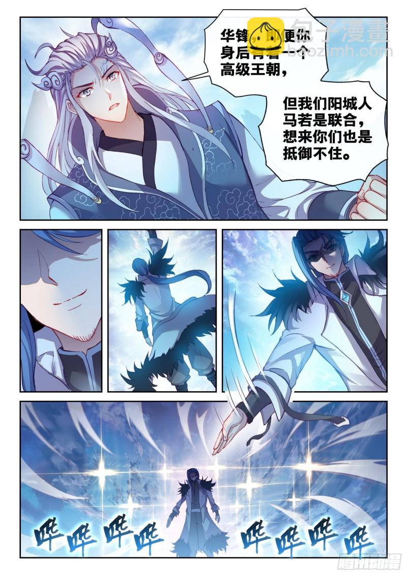 🍘武动乾坤 126 一盘散沙 第13页