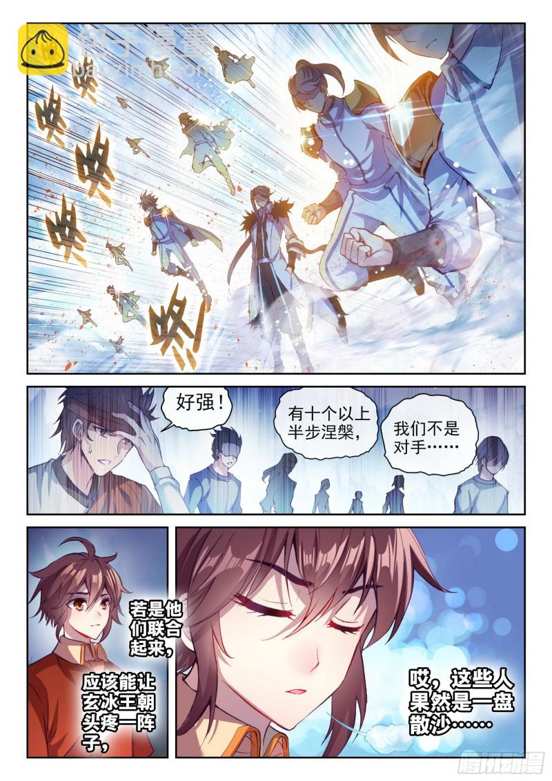 🍘武动乾坤 126 一盘散沙 第14页