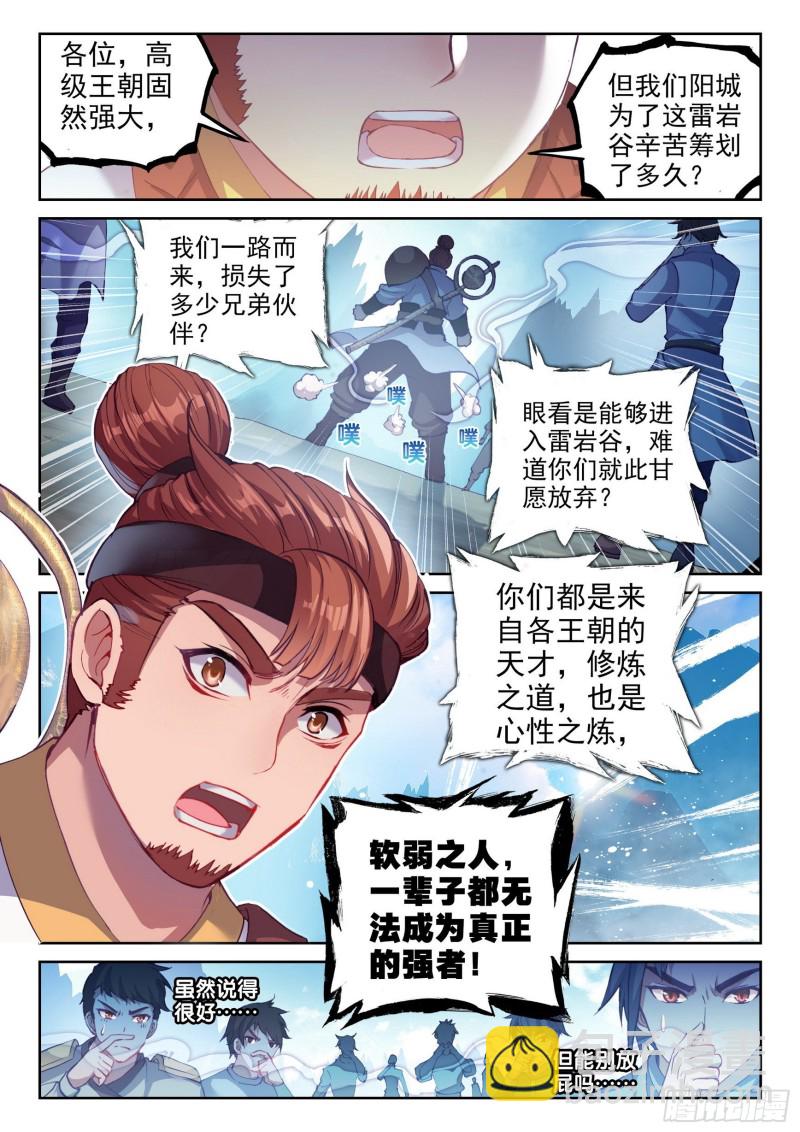 🍘武动乾坤 126 一盘散沙 第15页