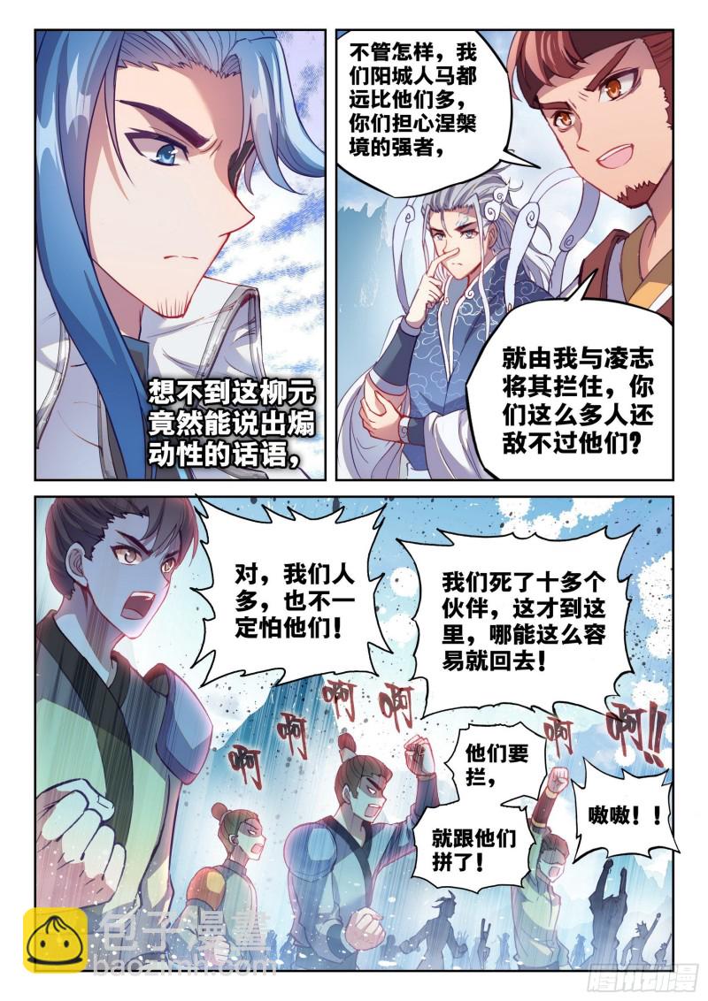 🍘武动乾坤 126 一盘散沙 第16页
