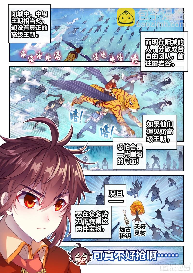 🍘武动乾坤 126 一盘散沙 第2页