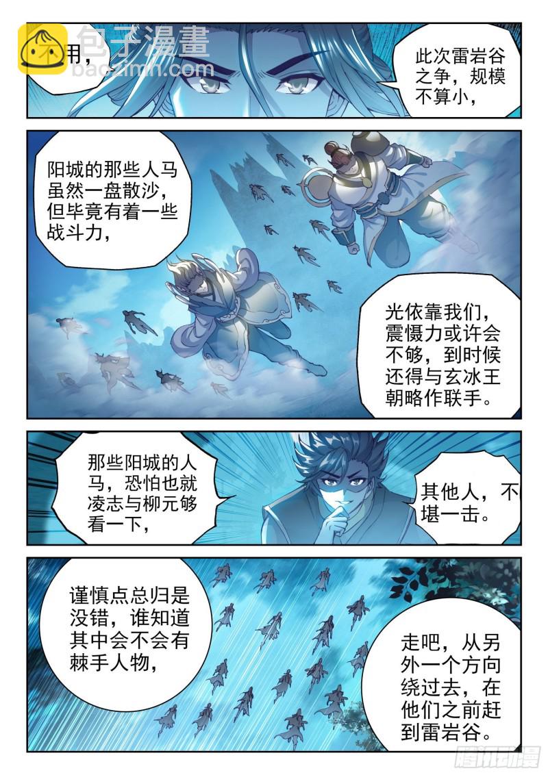 🍘武动乾坤 126 一盘散沙 第4页