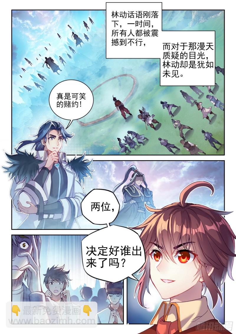 🍘武动乾坤 128 全力一击 第2页