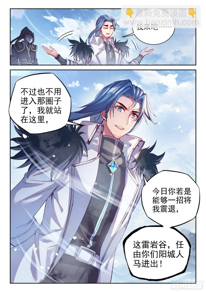 🍘武动乾坤 128 全力一击 第3页