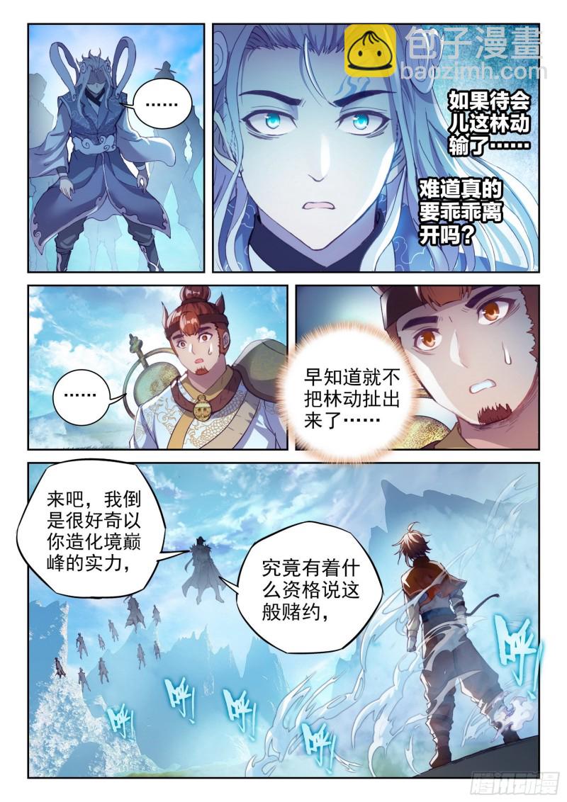 🍘武动乾坤 128 全力一击 第5页