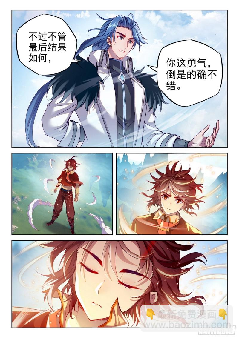 🍘武动乾坤 128 全力一击 第6页