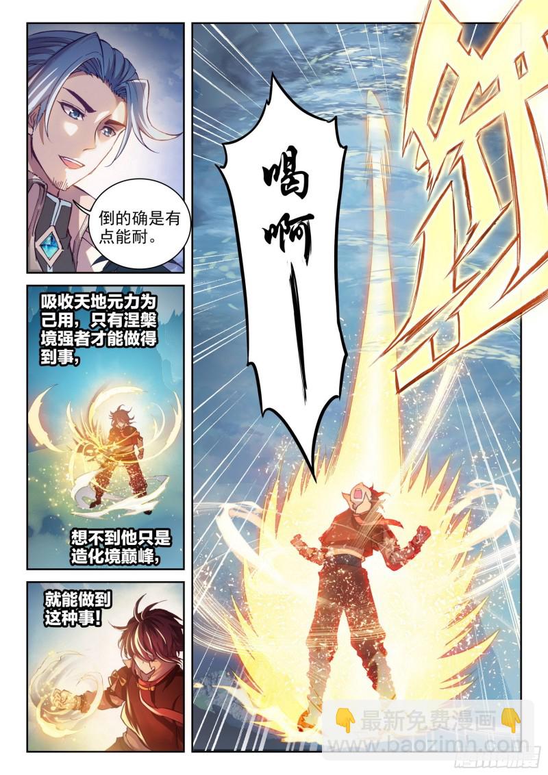 🍘武动乾坤 128 全力一击 第8页