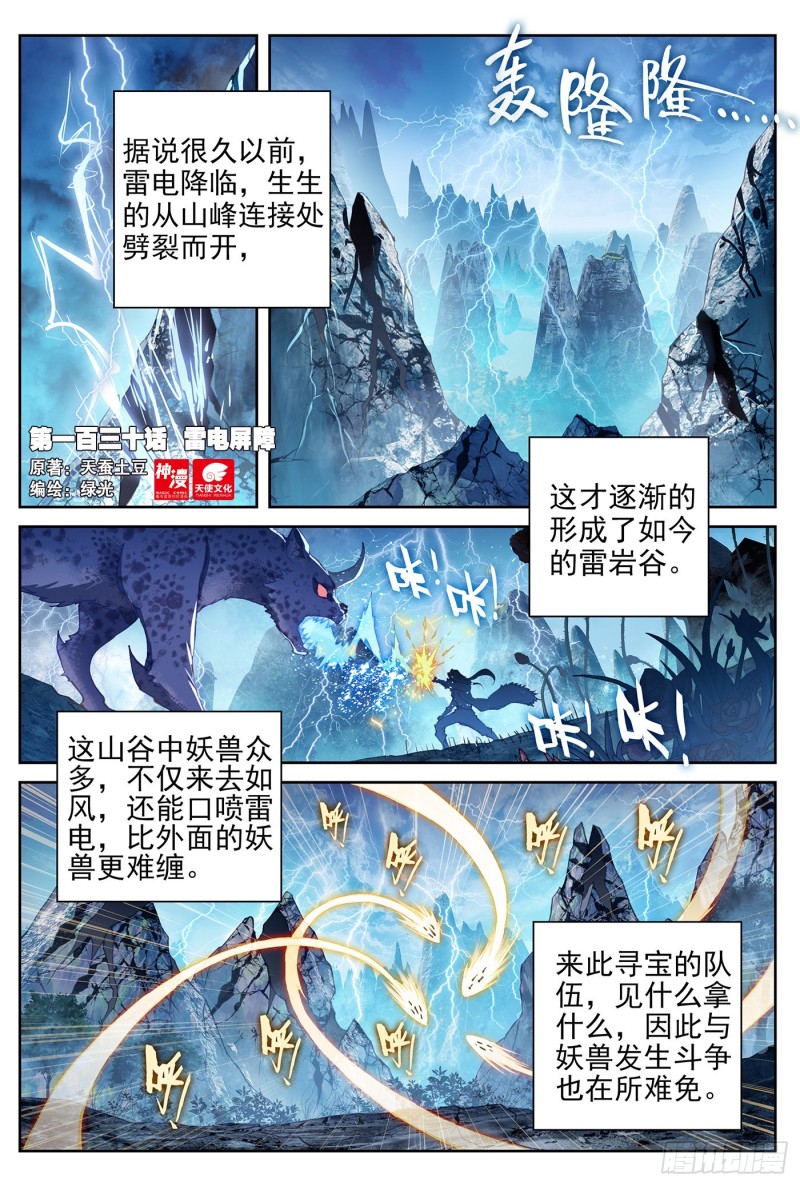 🍘武动乾坤 130 雷电屏障 第1页