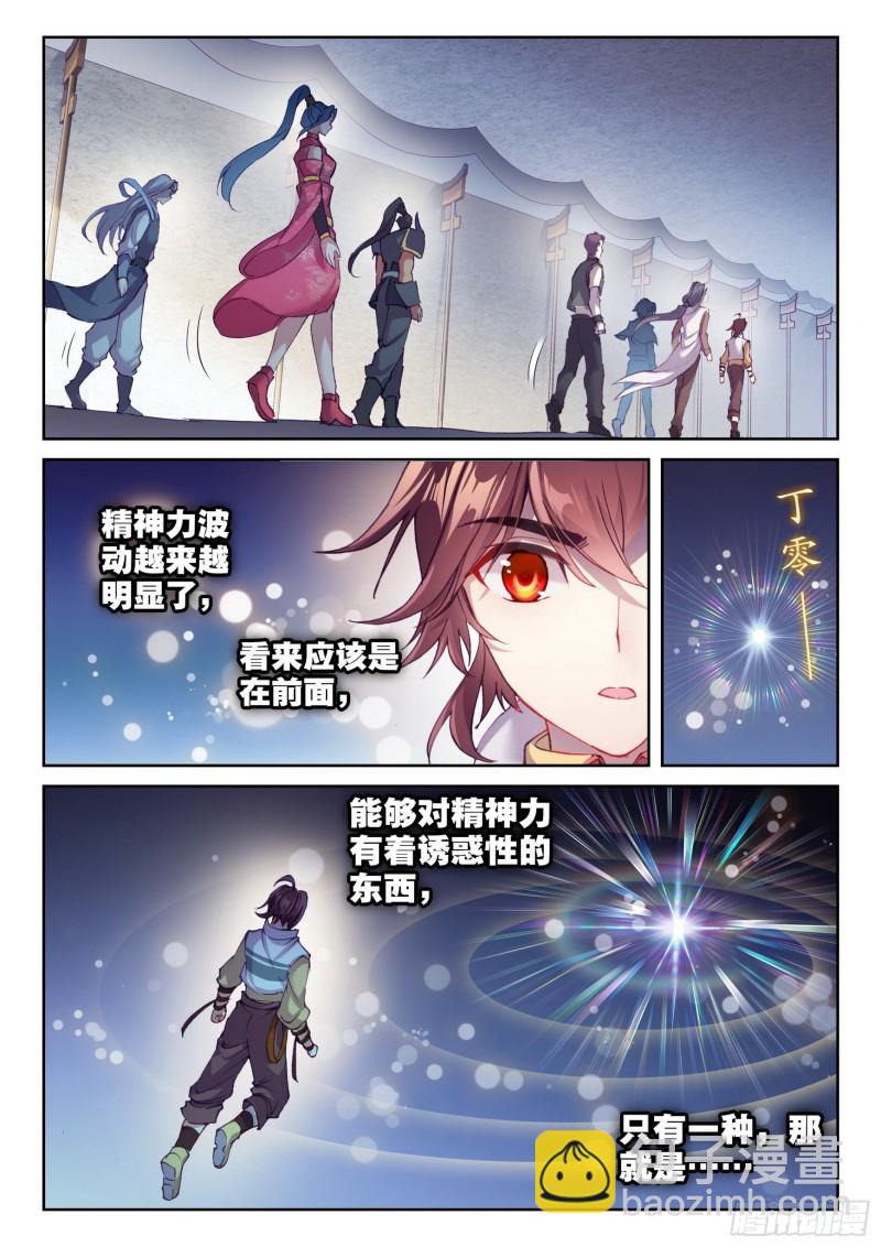 🍘武动乾坤 130 雷电屏障 第10页