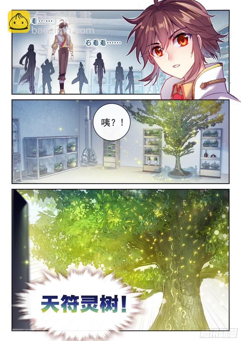 🍘武动乾坤 130 雷电屏障 第12页