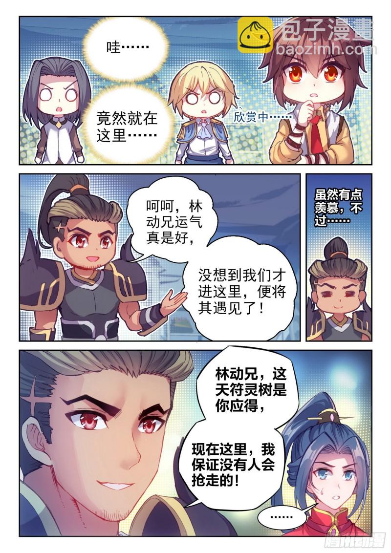 🍘武动乾坤 130 雷电屏障 第13页