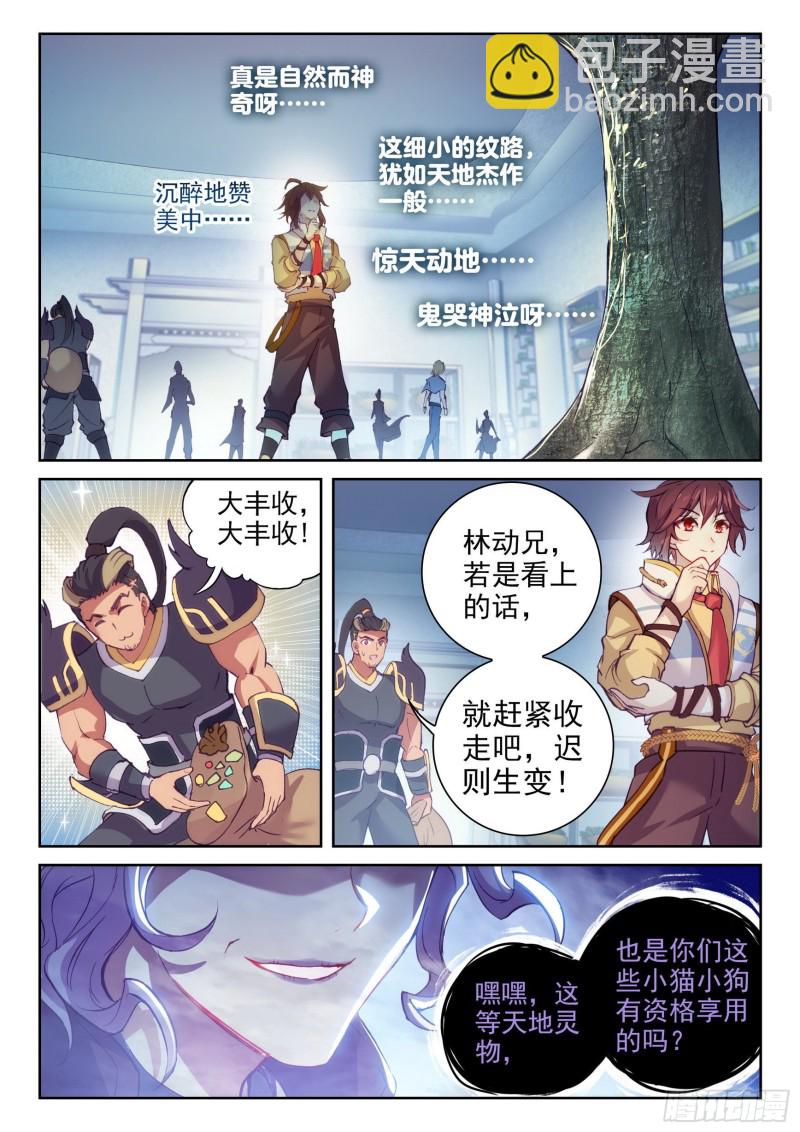 🍘武动乾坤 130 雷电屏障 第14页