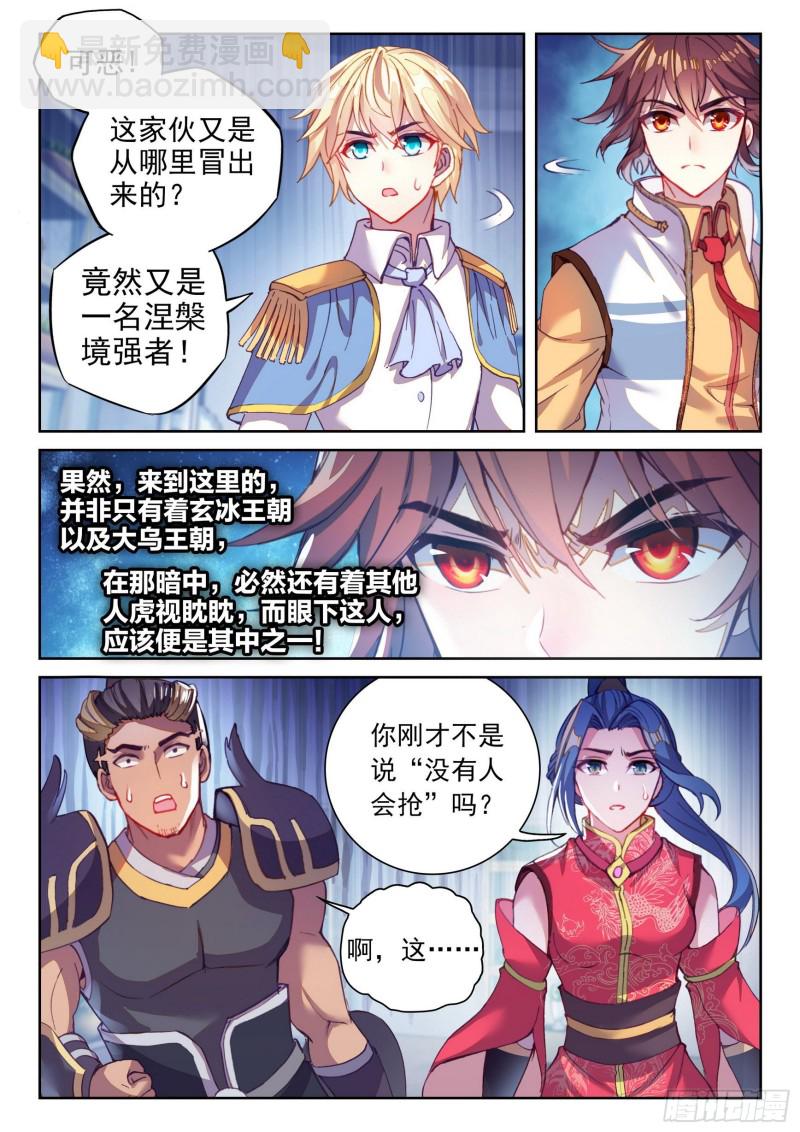 🍘武动乾坤 130 雷电屏障 第16页