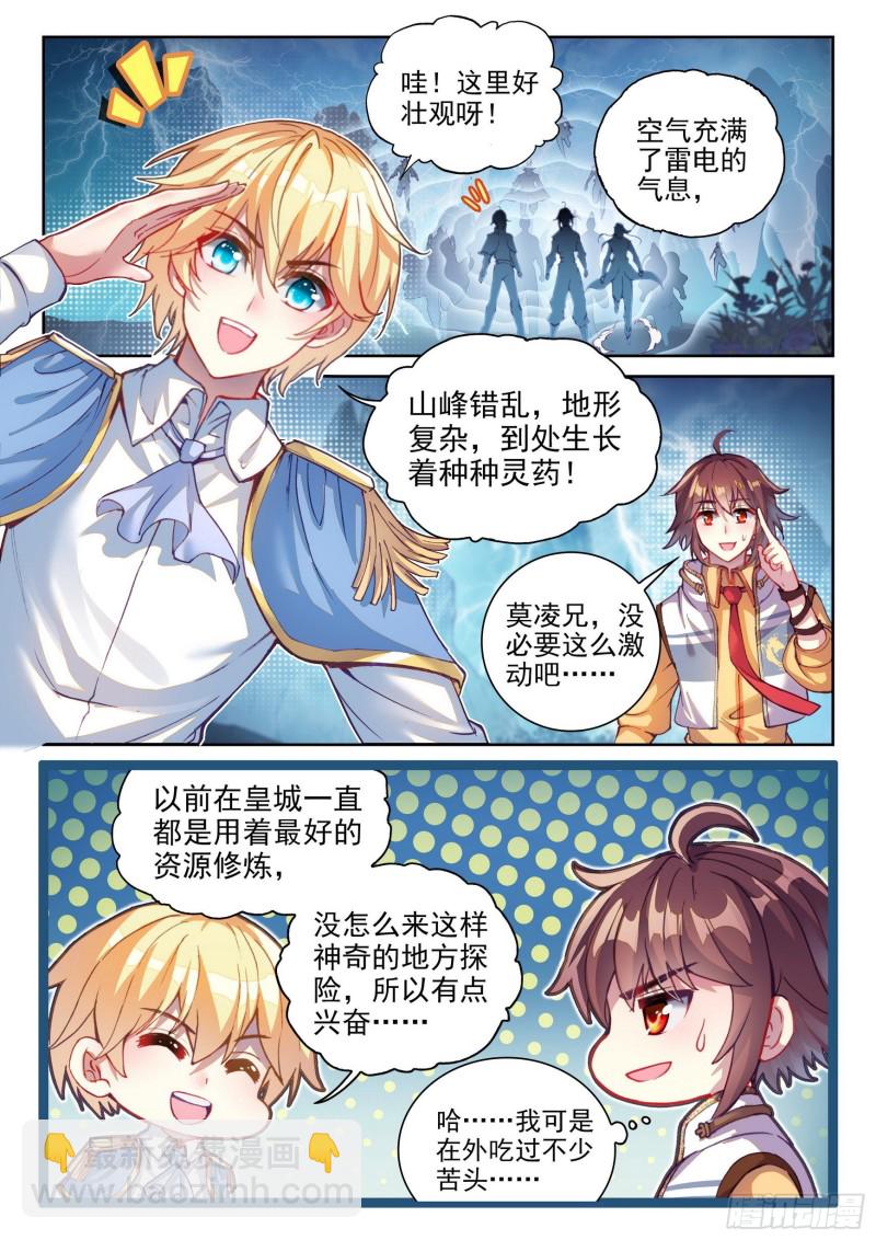 🍘武动乾坤 130 雷电屏障 第2页